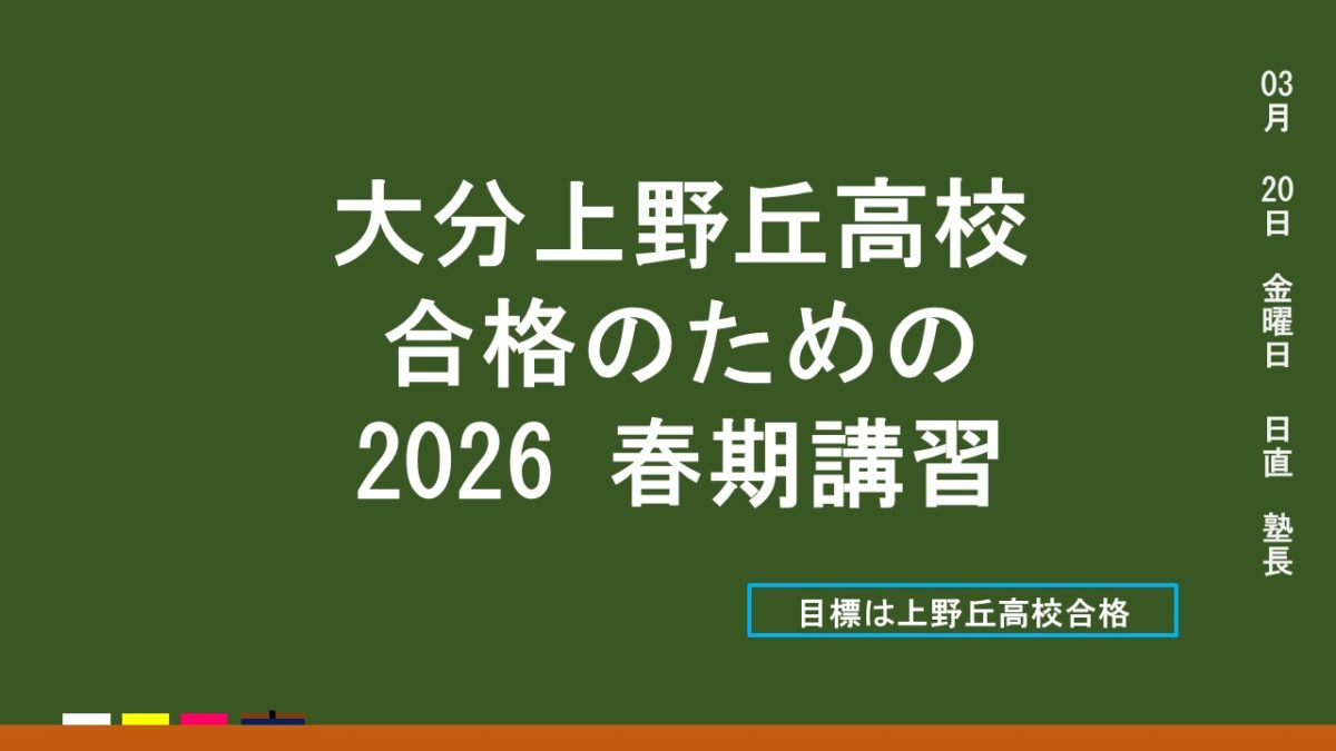 2026春期講習