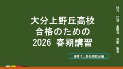 2026春期講習