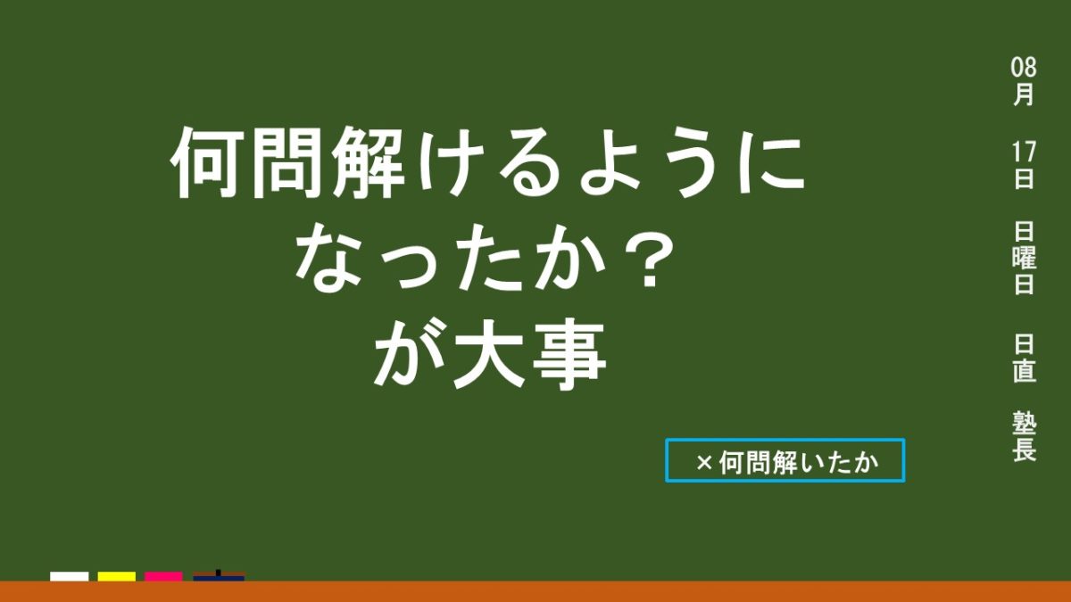 途中経過を確認せよ