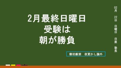 2月最終日曜日