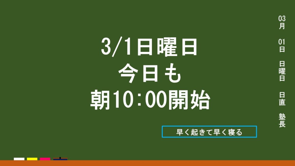 日曜日は朝10時から