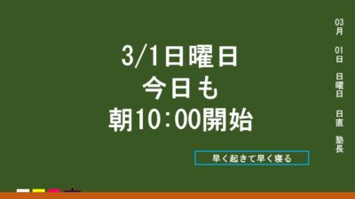 日曜日は朝10時から